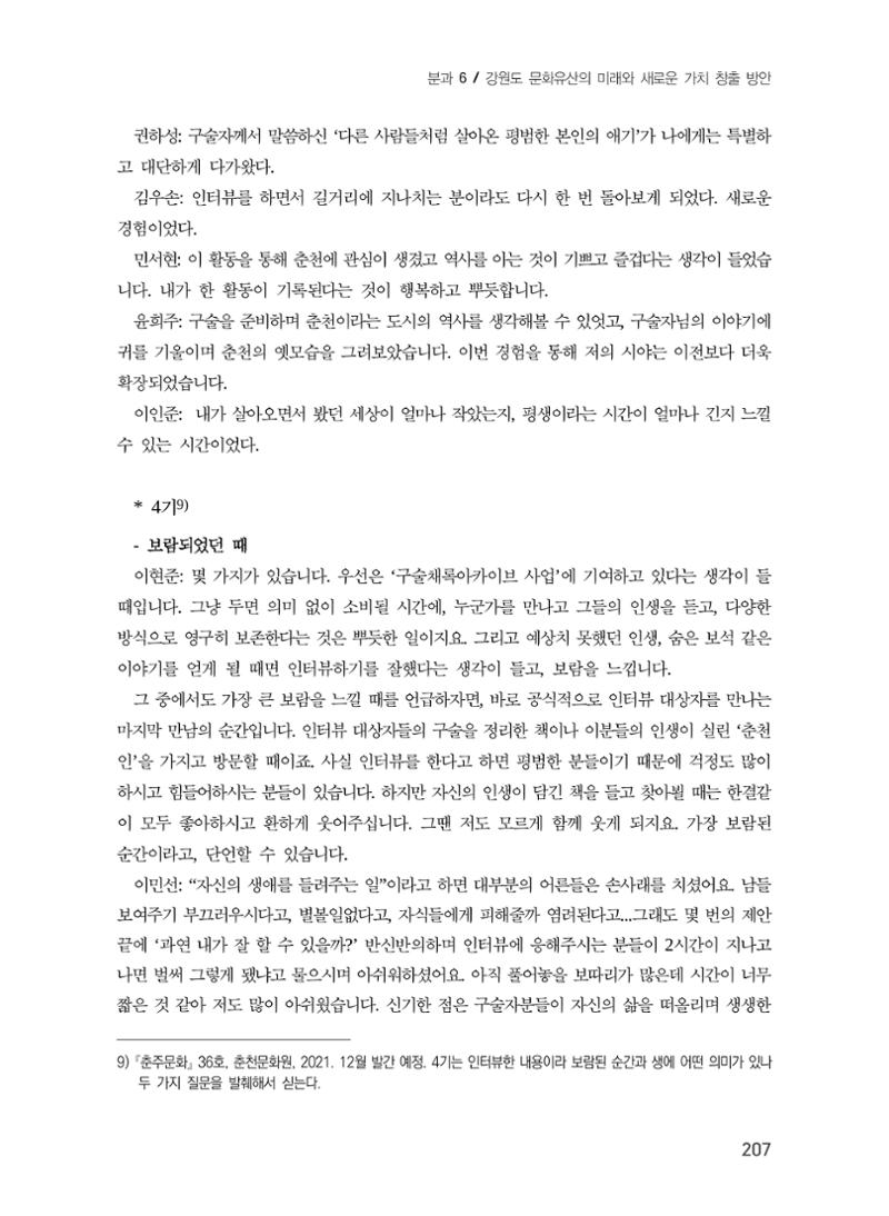 주민과 소통하는 수요자 중심 문화유산 정책 방향 11페이지