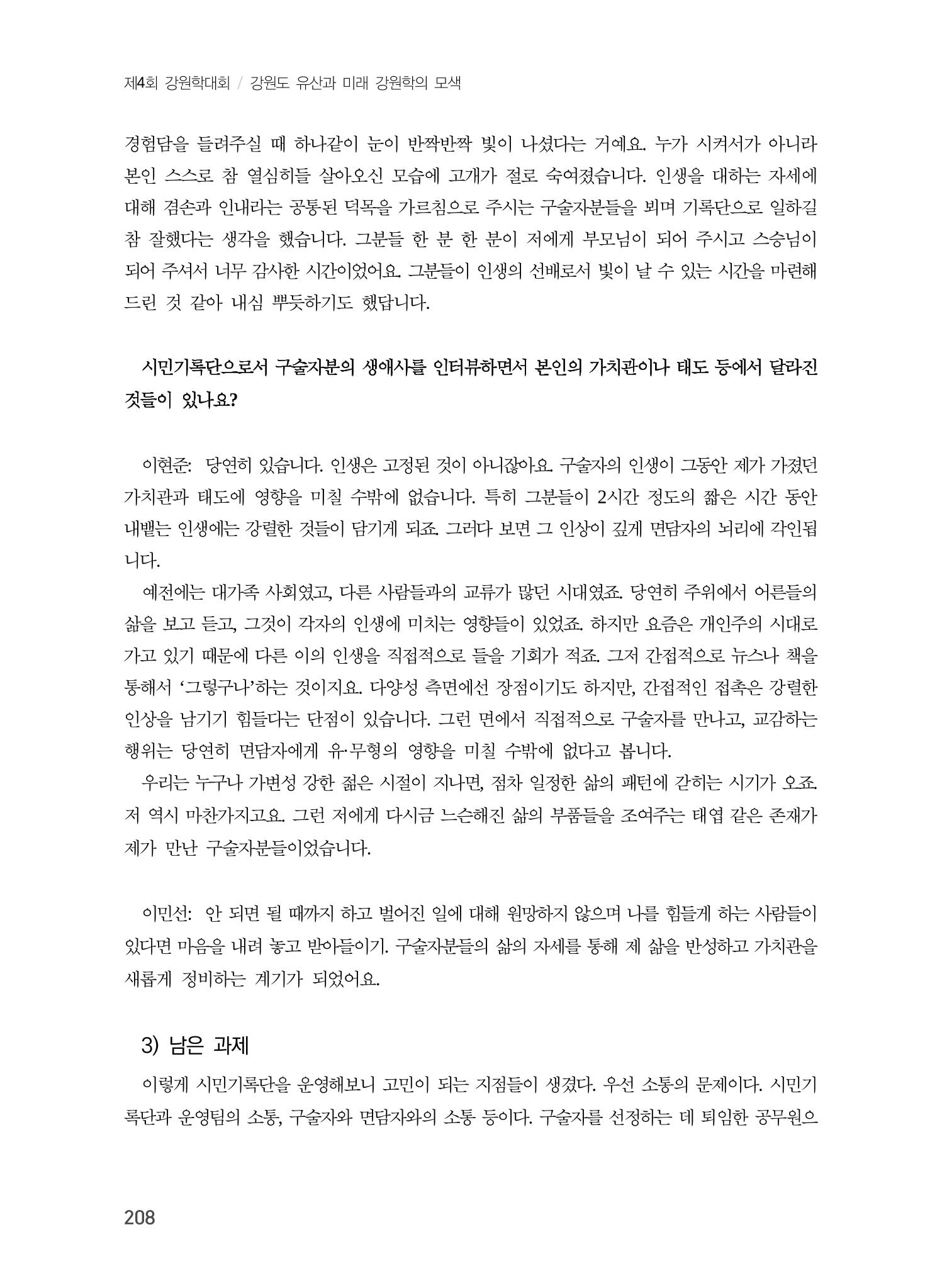 주민과 소통하는 수요자 중심 문화유산 정책 방향 12페이지