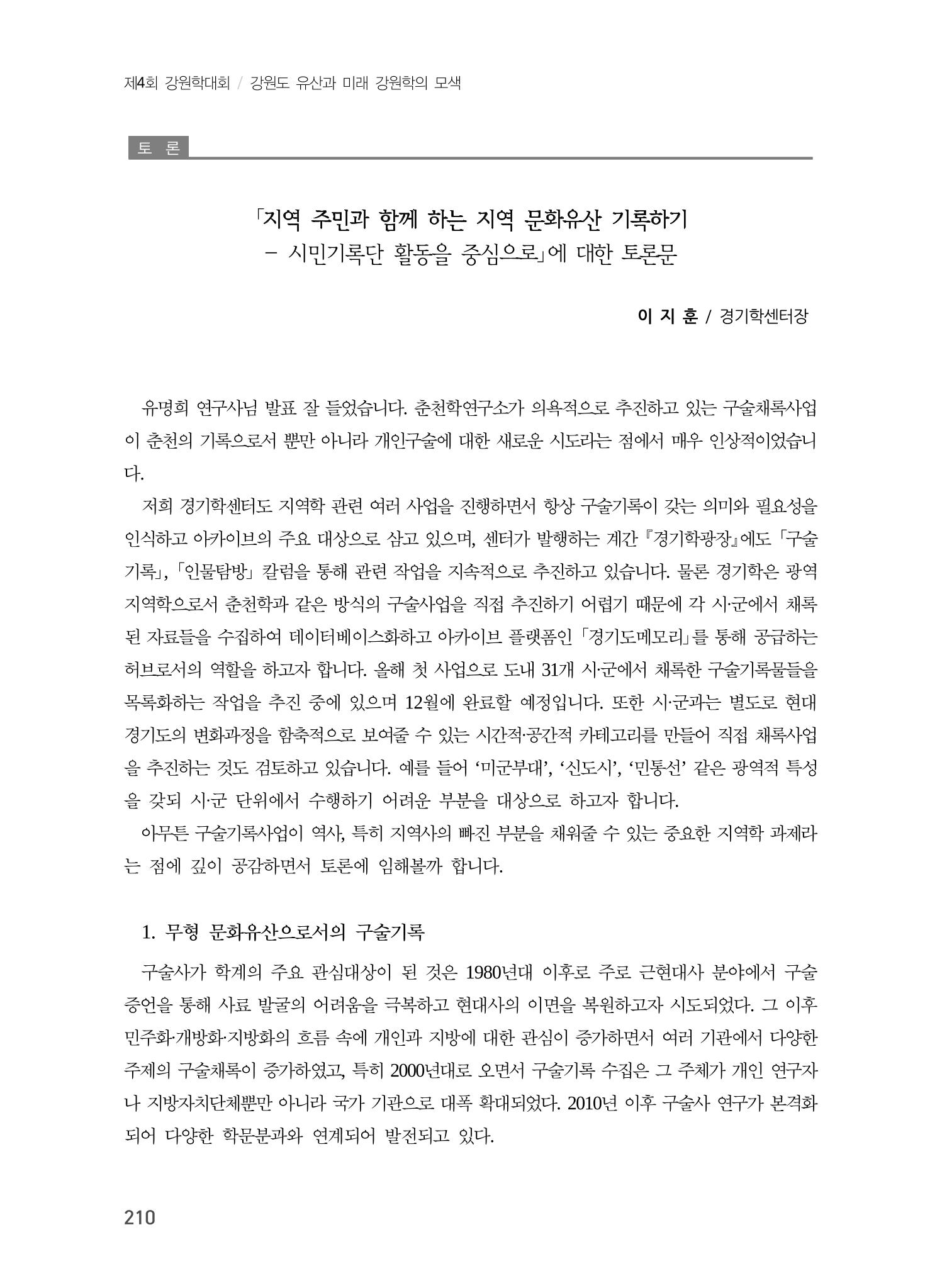주민과 소통하는 수요자 중심 문화유산 정책 방향 14페이지