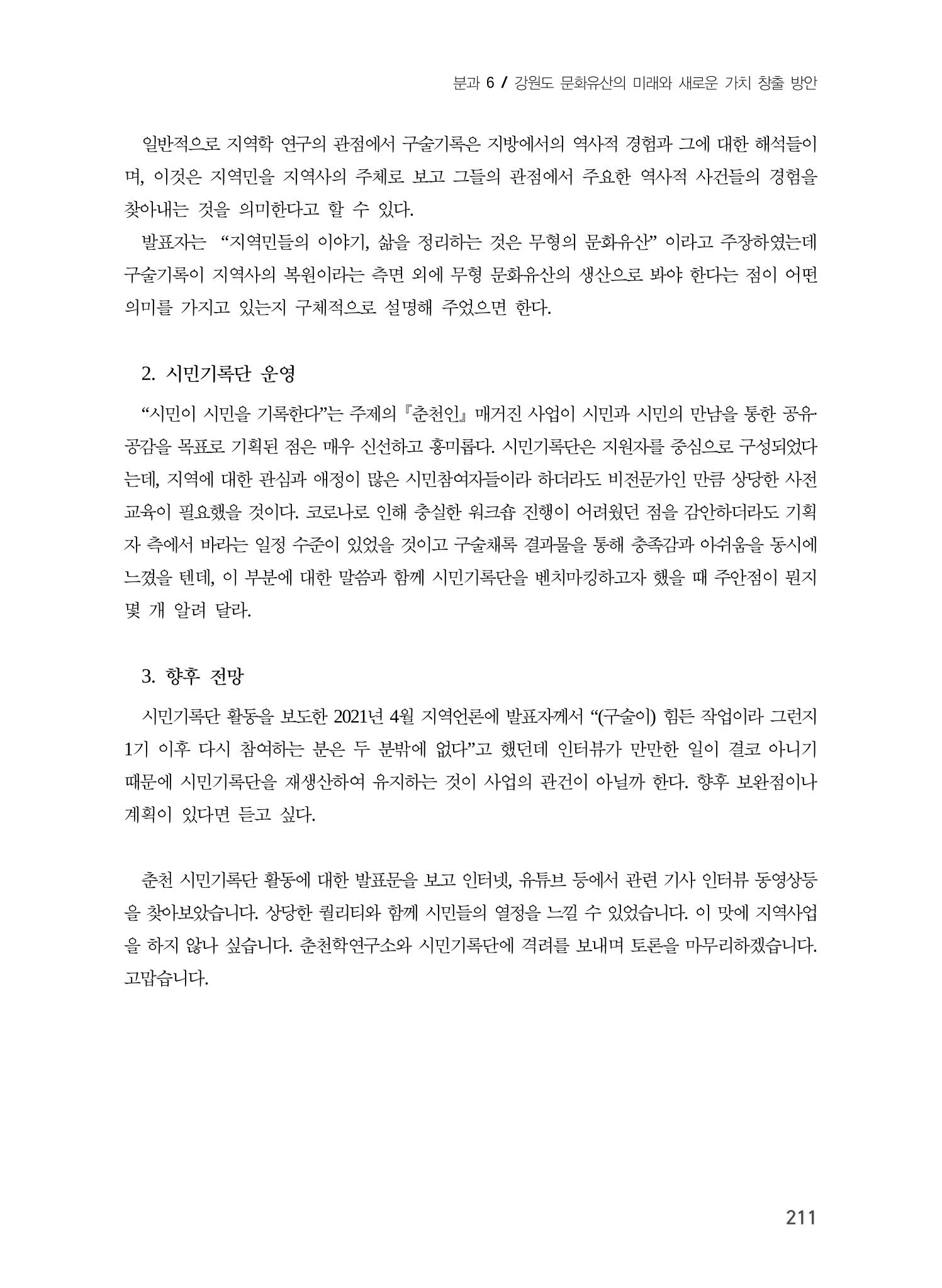 주민과 소통하는 수요자 중심 문화유산 정책 방향 15페이지