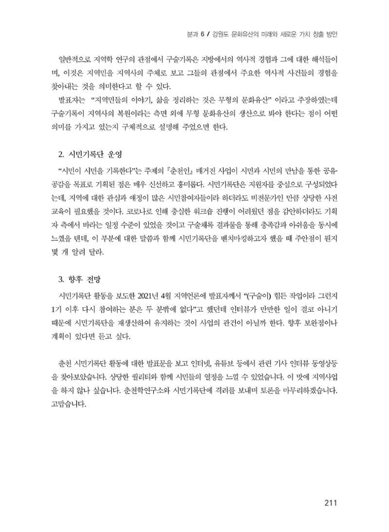 주민과 소통하는 수요자 중심 문화유산 정책 방향 15페이지
