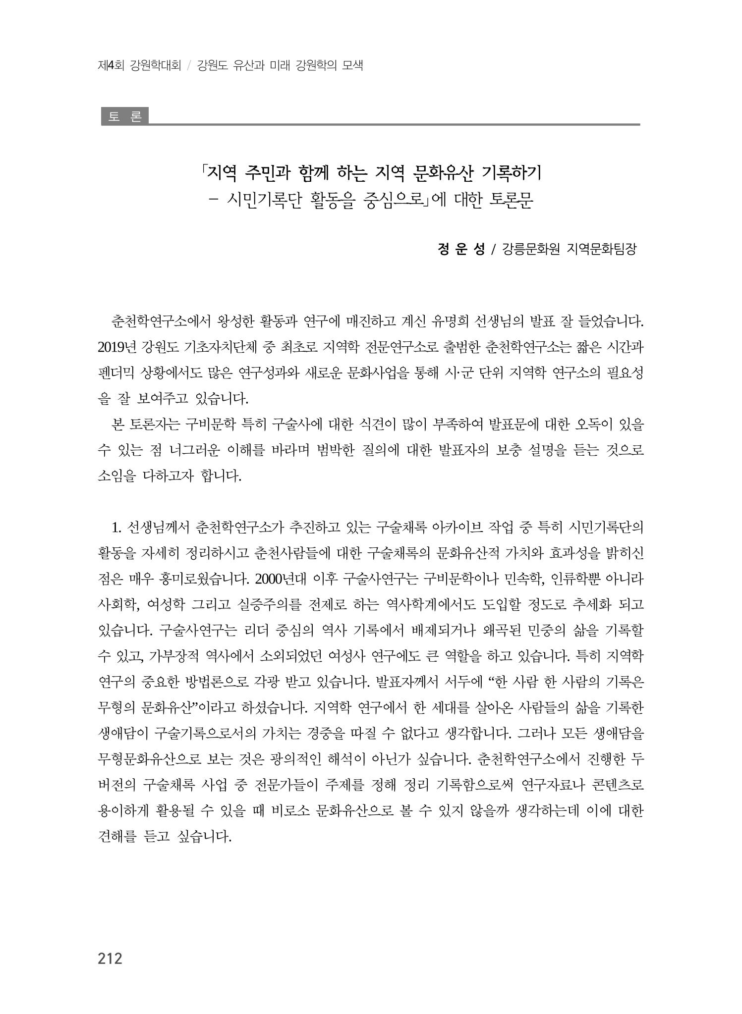 주민과 소통하는 수요자 중심 문화유산 정책 방향 16페이지