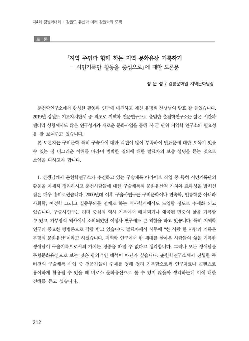 주민과 소통하는 수요자 중심 문화유산 정책 방향 16페이지