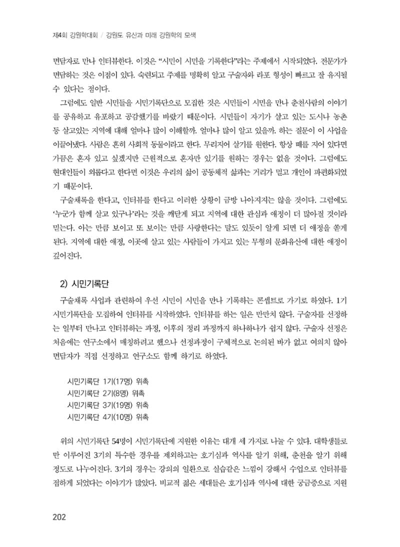 주민과 소통하는 수요자 중심 문화유산 정책 방향 6페이지