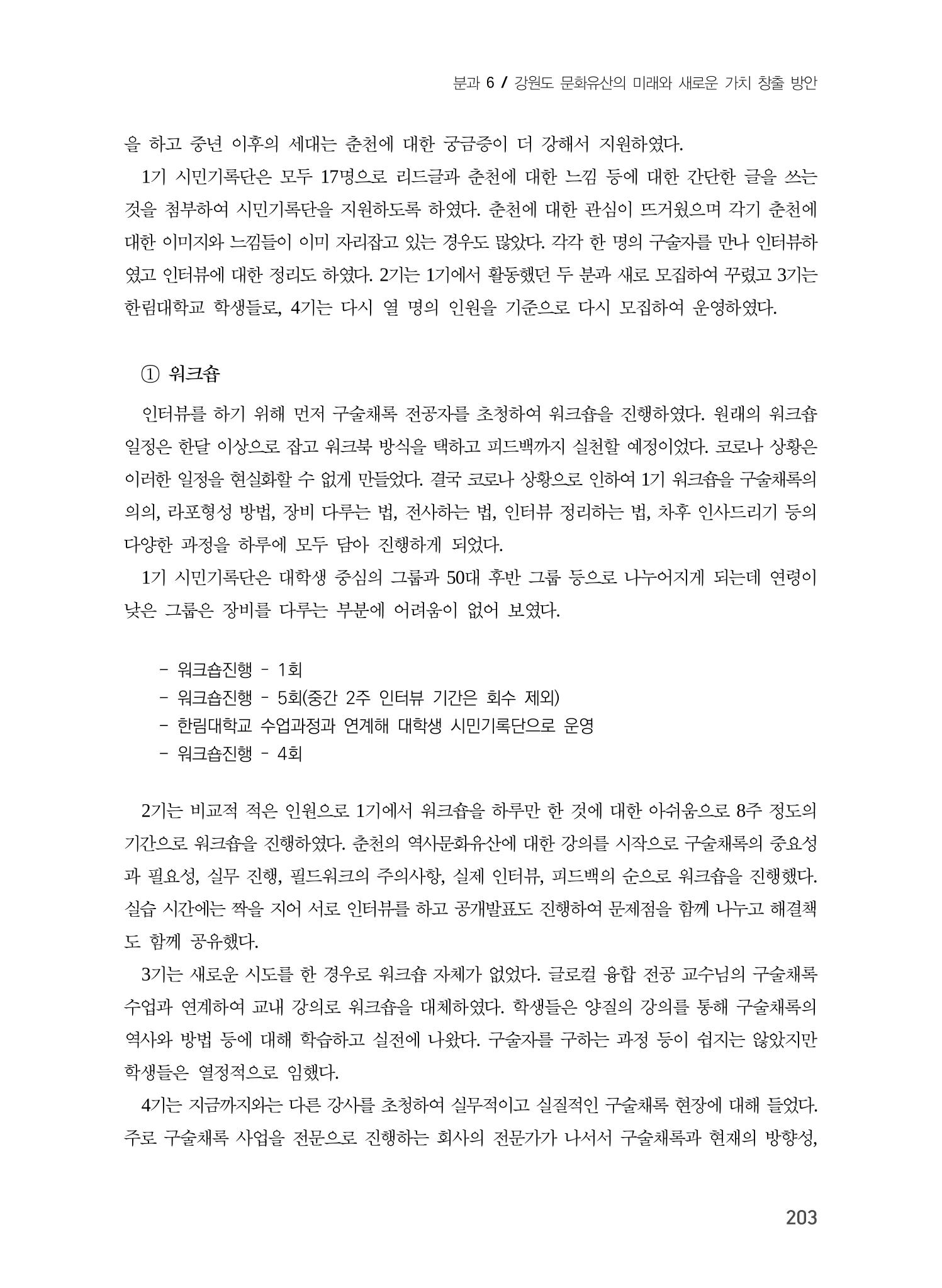 주민과 소통하는 수요자 중심 문화유산 정책 방향 7페이지