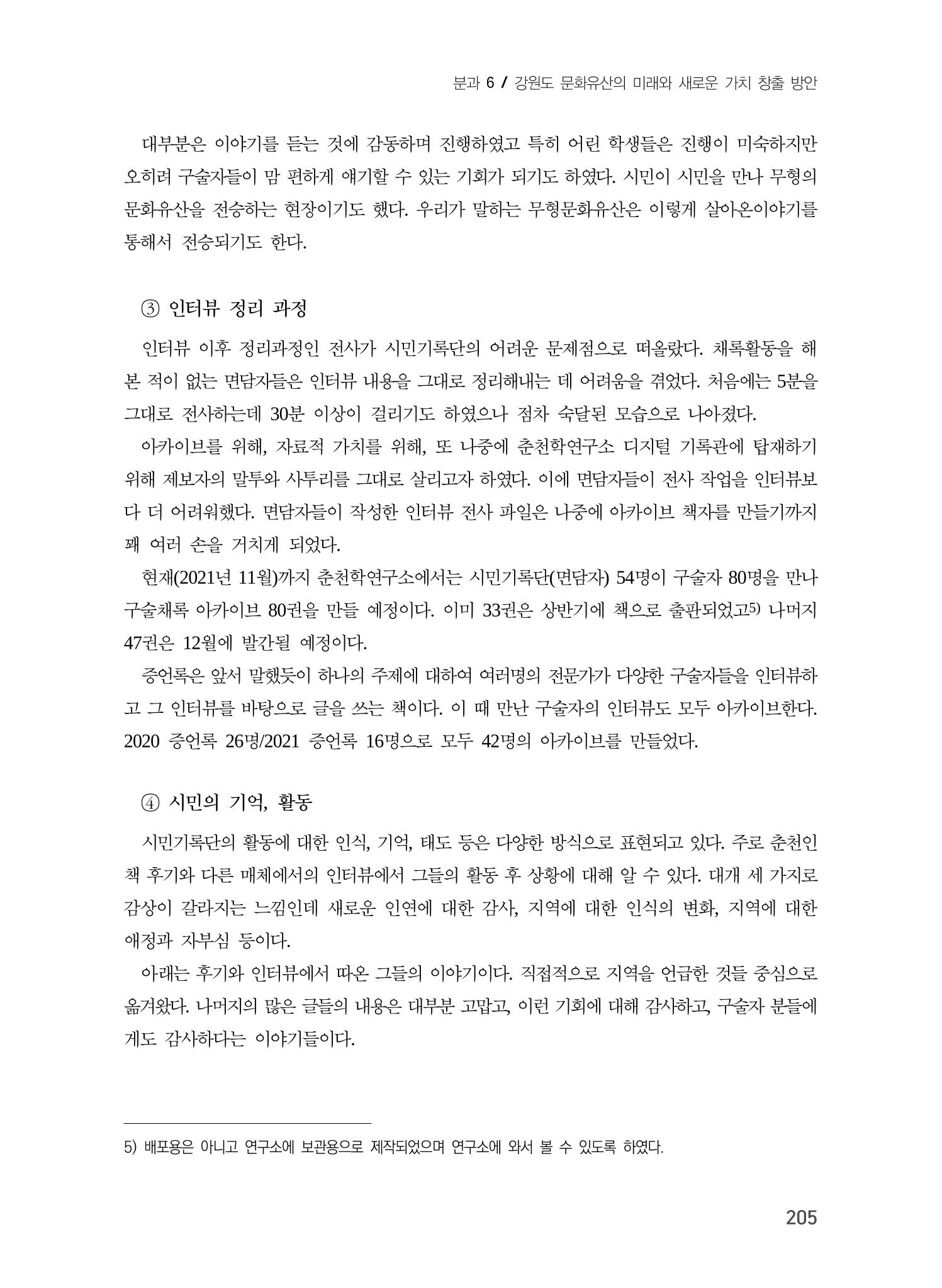 주민과 소통하는 수요자 중심 문화유산 정책 방향 9페이지