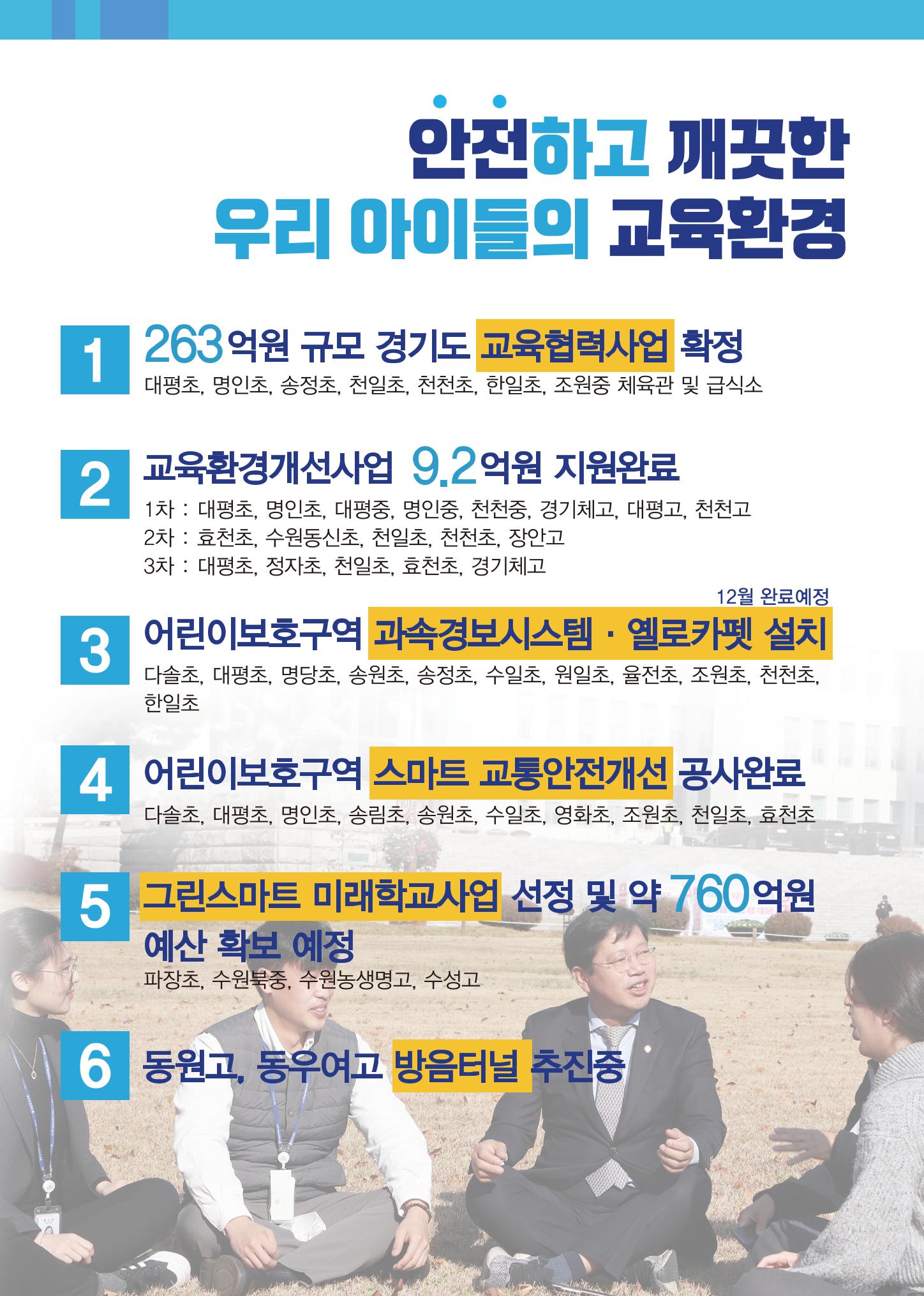 김승원_수원시갑국회의원_의정보고 3페이지