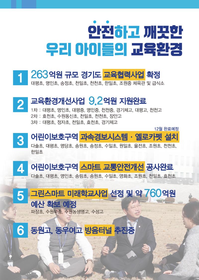 김승원_수원시갑국회의원_의정보고 3페이지