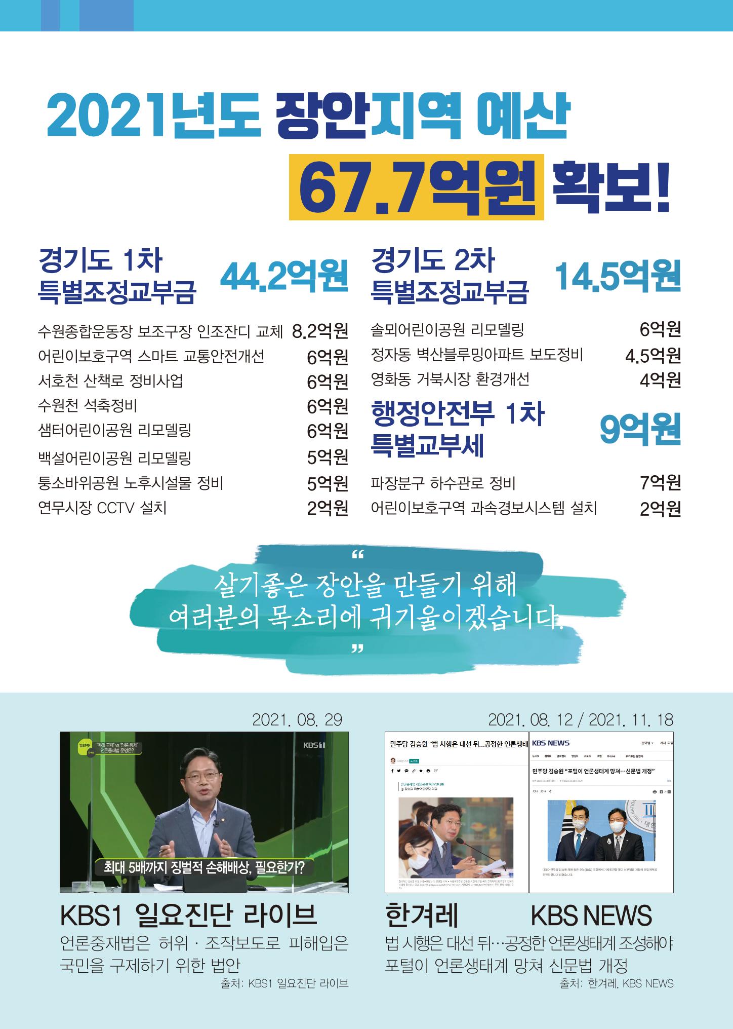 김승원_수원시갑국회의원_의정보고 5페이지
