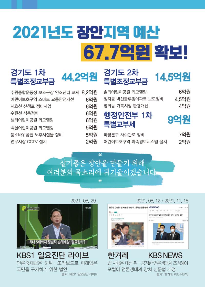 김승원_수원시갑국회의원_의정보고 5페이지