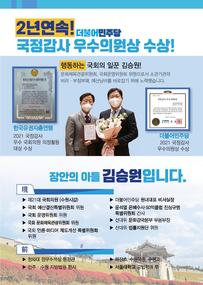 김승원_수원시갑국회의원_의정보고 7페이지