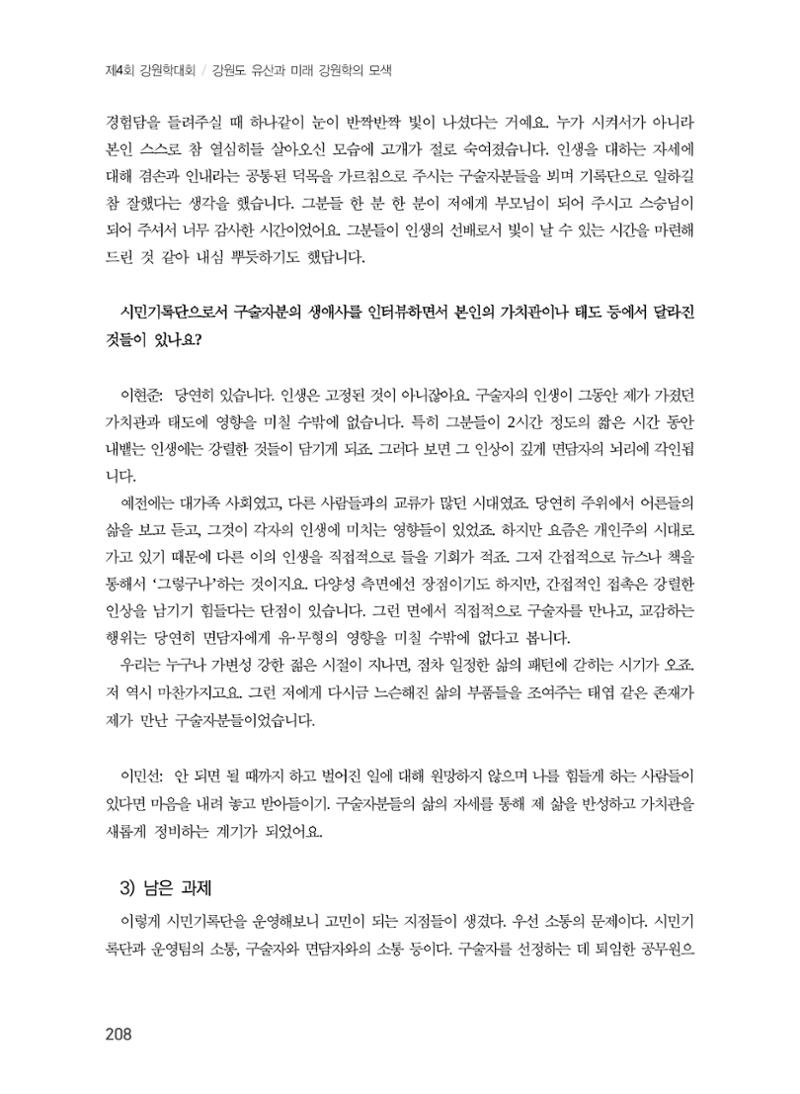 지역 주민과 함께 하는 지역 문화유산 기록하기 12페이지