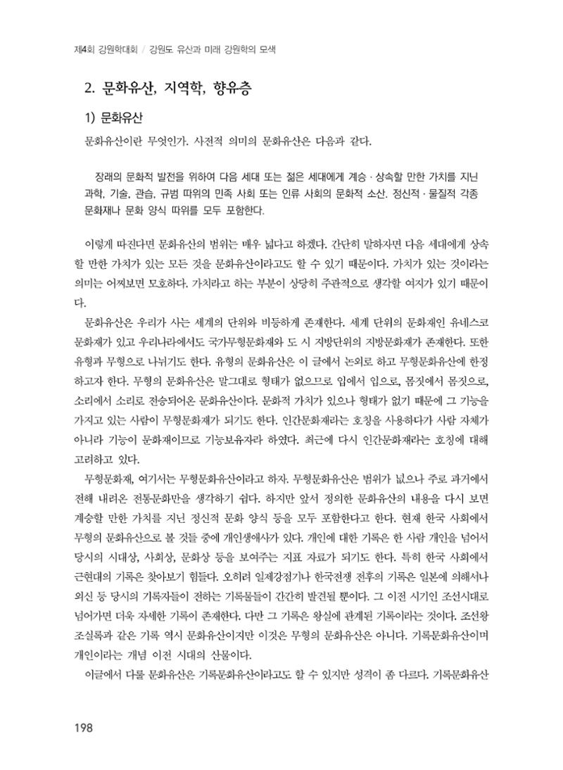 지역 주민과 함께 하는 지역 문화유산 기록하기 2페이지
