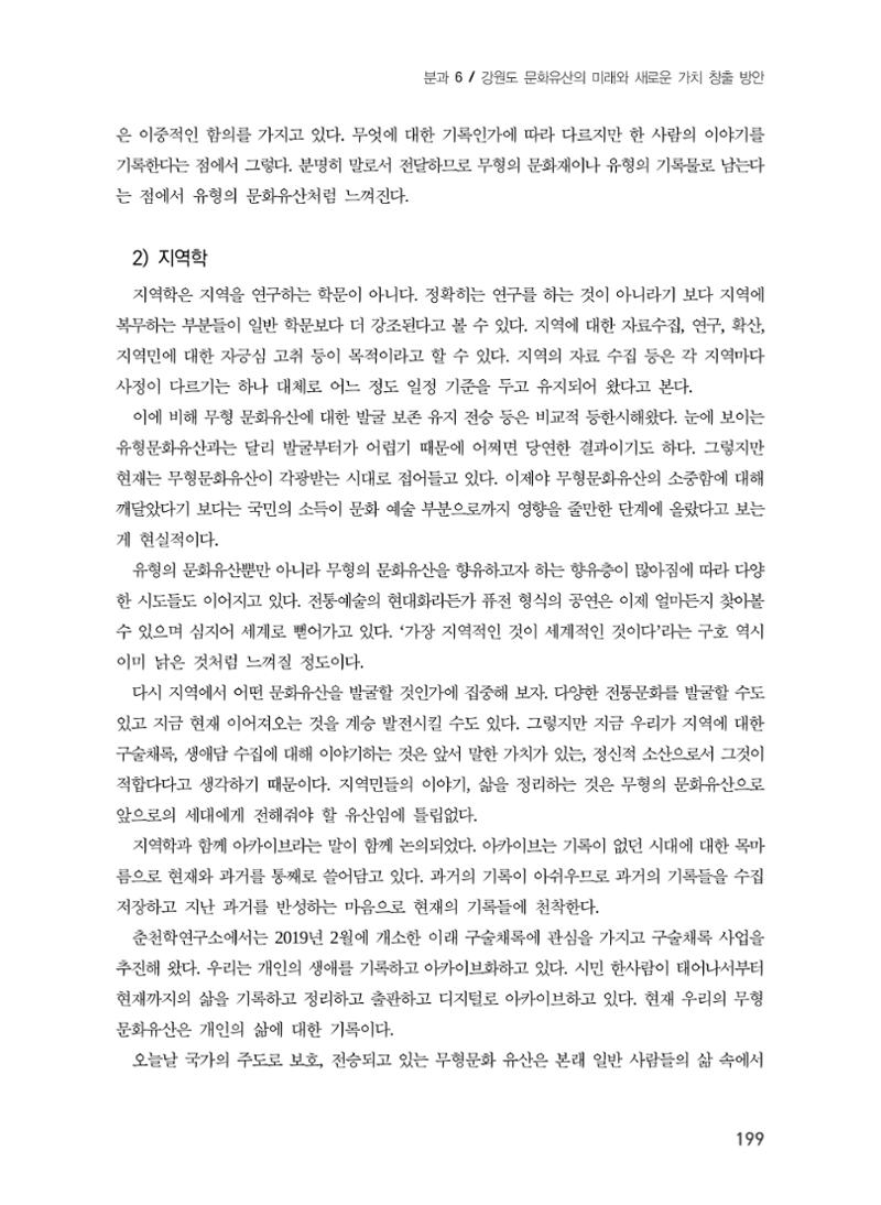 지역 주민과 함께 하는 지역 문화유산 기록하기 3페이지