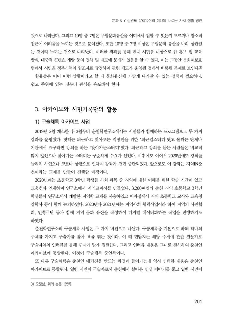 지역 주민과 함께 하는 지역 문화유산 기록하기 5페이지