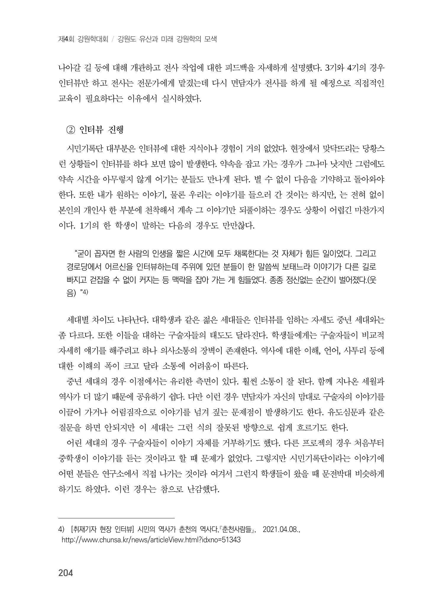 지역 주민과 함께 하는 지역 문화유산 기록하기 8페이지