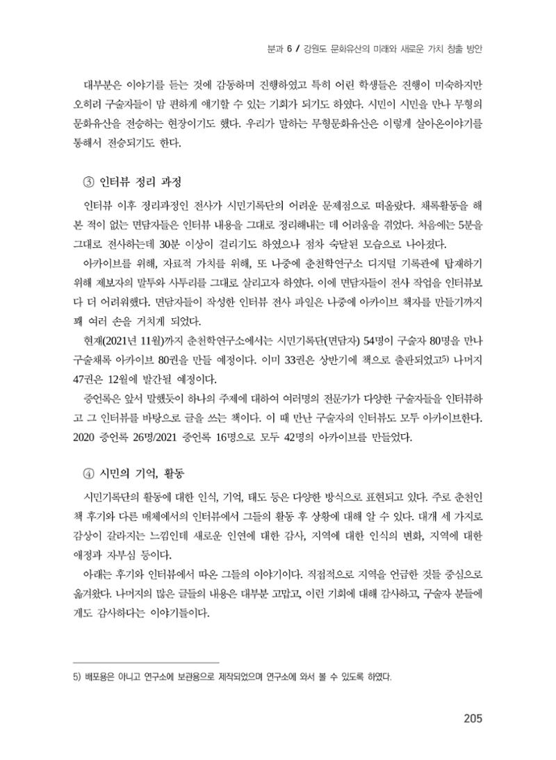 지역 주민과 함께 하는 지역 문화유산 기록하기 9페이지