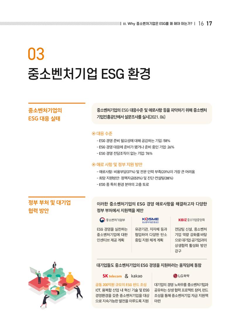 중소벤처기업진흥공단 ESG경영안내서 1 19페이지