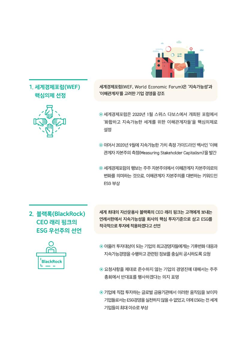 중소벤처기업진흥공단 ESG경영안내서 1 27페이지