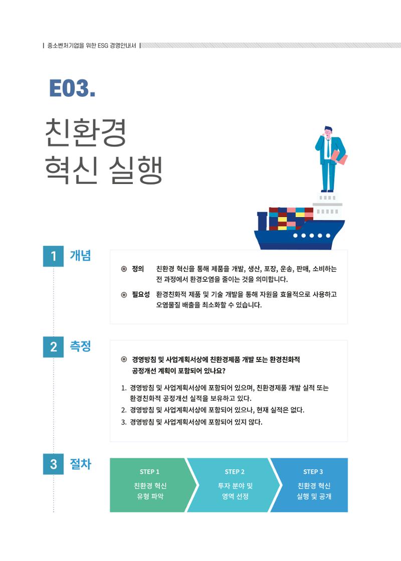 중소벤처기업진흥공단 ESG경영안내서 2 14페이지