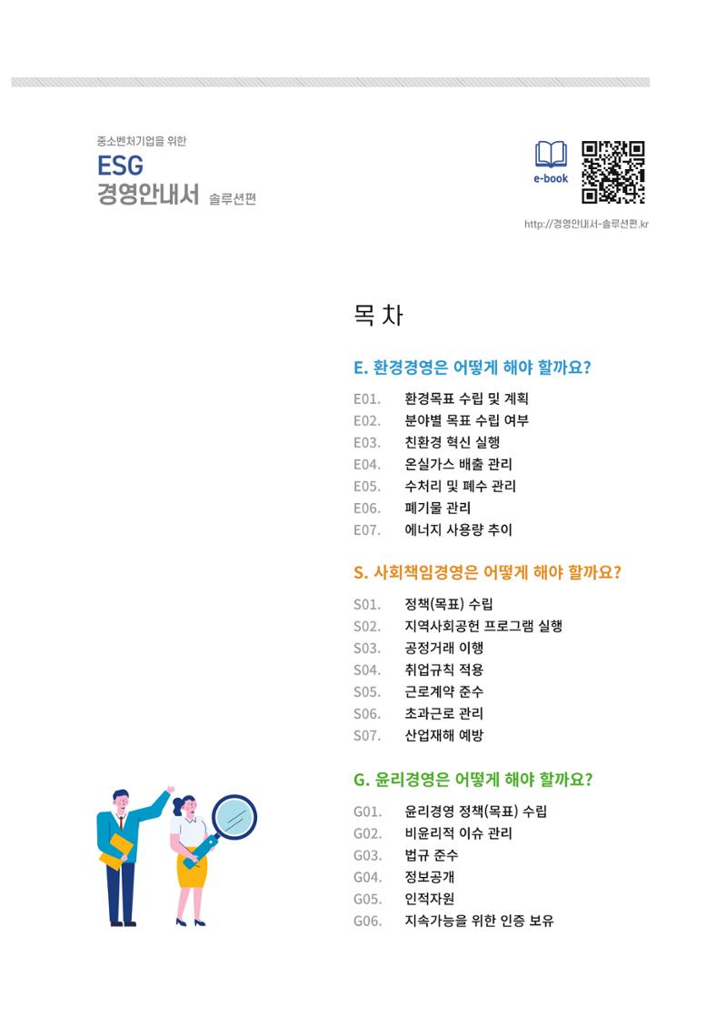 중소벤처기업진흥공단 ESG경영안내서 2 3페이지