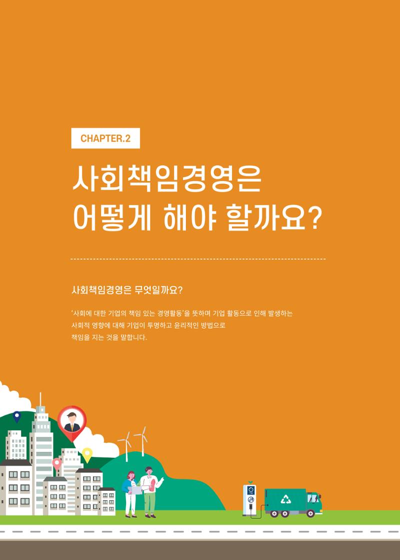 중소벤처기업진흥공단 ESG경영안내서 2 34페이지