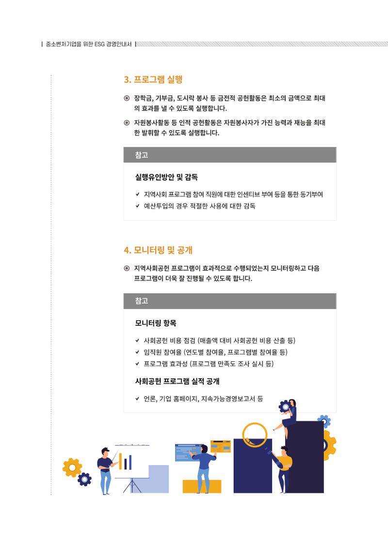 중소벤처기업진흥공단 ESG경영안내서 2 42페이지