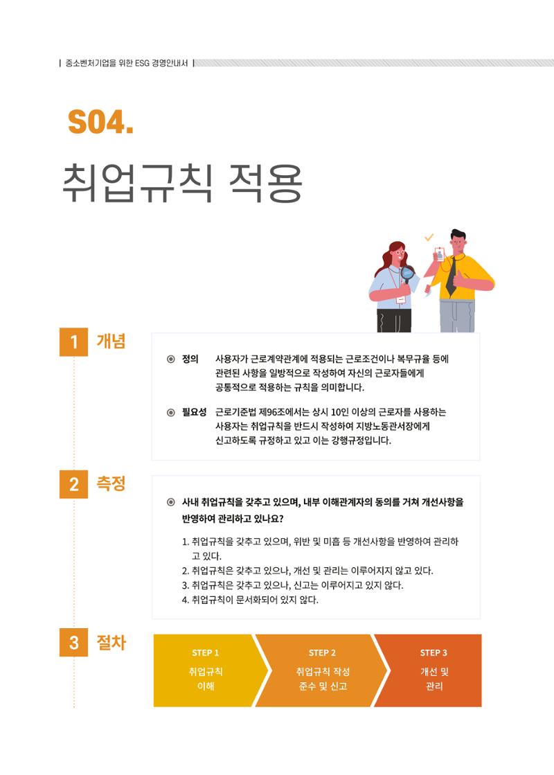 중소벤처기업진흥공단 ESG경영안내서 2 50페이지