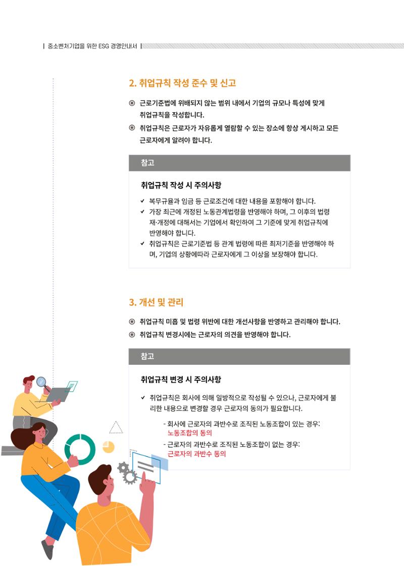 중소벤처기업진흥공단 ESG경영안내서 2 52페이지