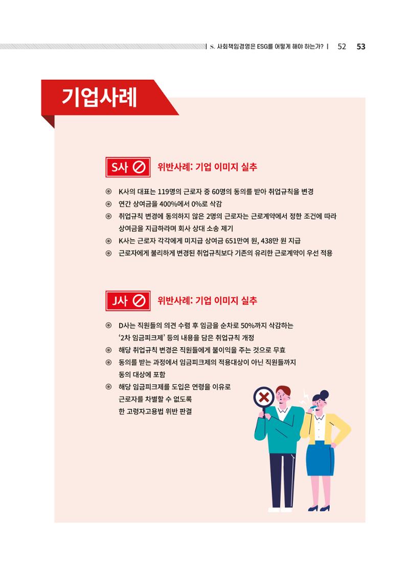 중소벤처기업진흥공단 ESG경영안내서 2 53페이지