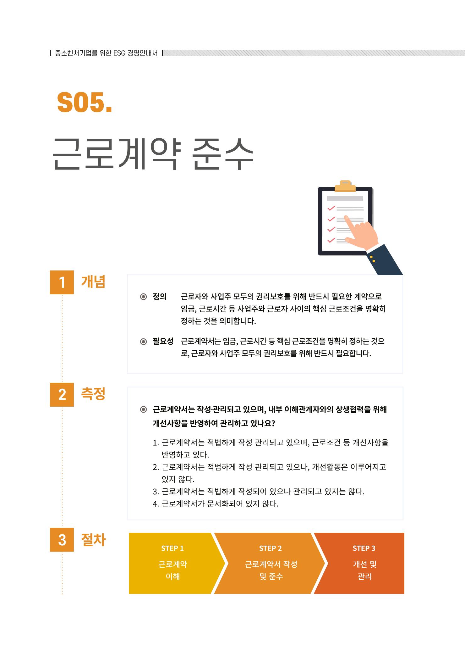 중소벤처기업진흥공단 ESG경영안내서 2 54페이지
