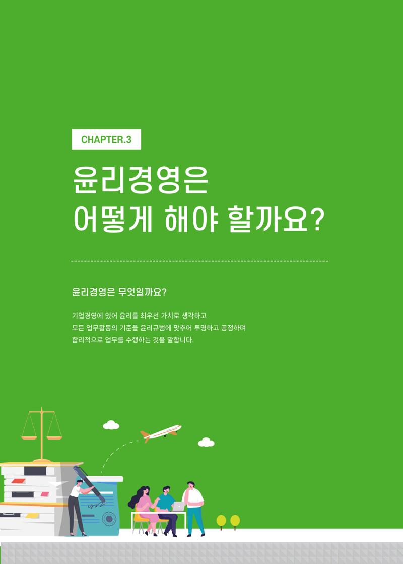 중소벤처기업진흥공단 ESG경영안내서 2 66페이지