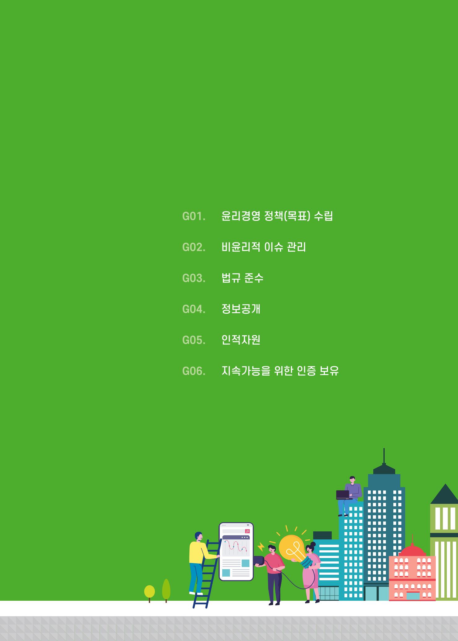 중소벤처기업진흥공단 ESG경영안내서 2 67페이지