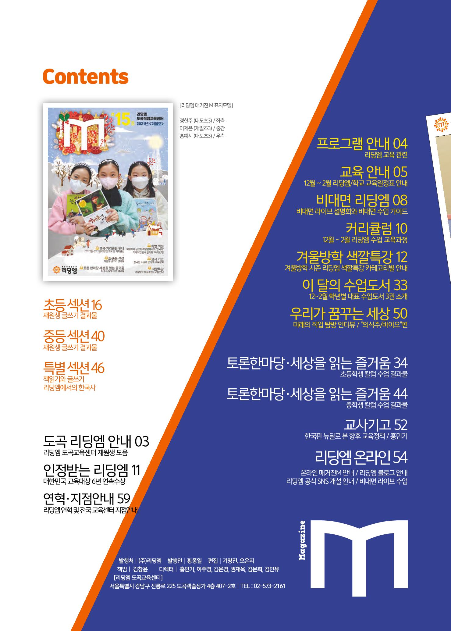 리딩엠 매거진M 2021년 겨울호 [도곡] 2페이지