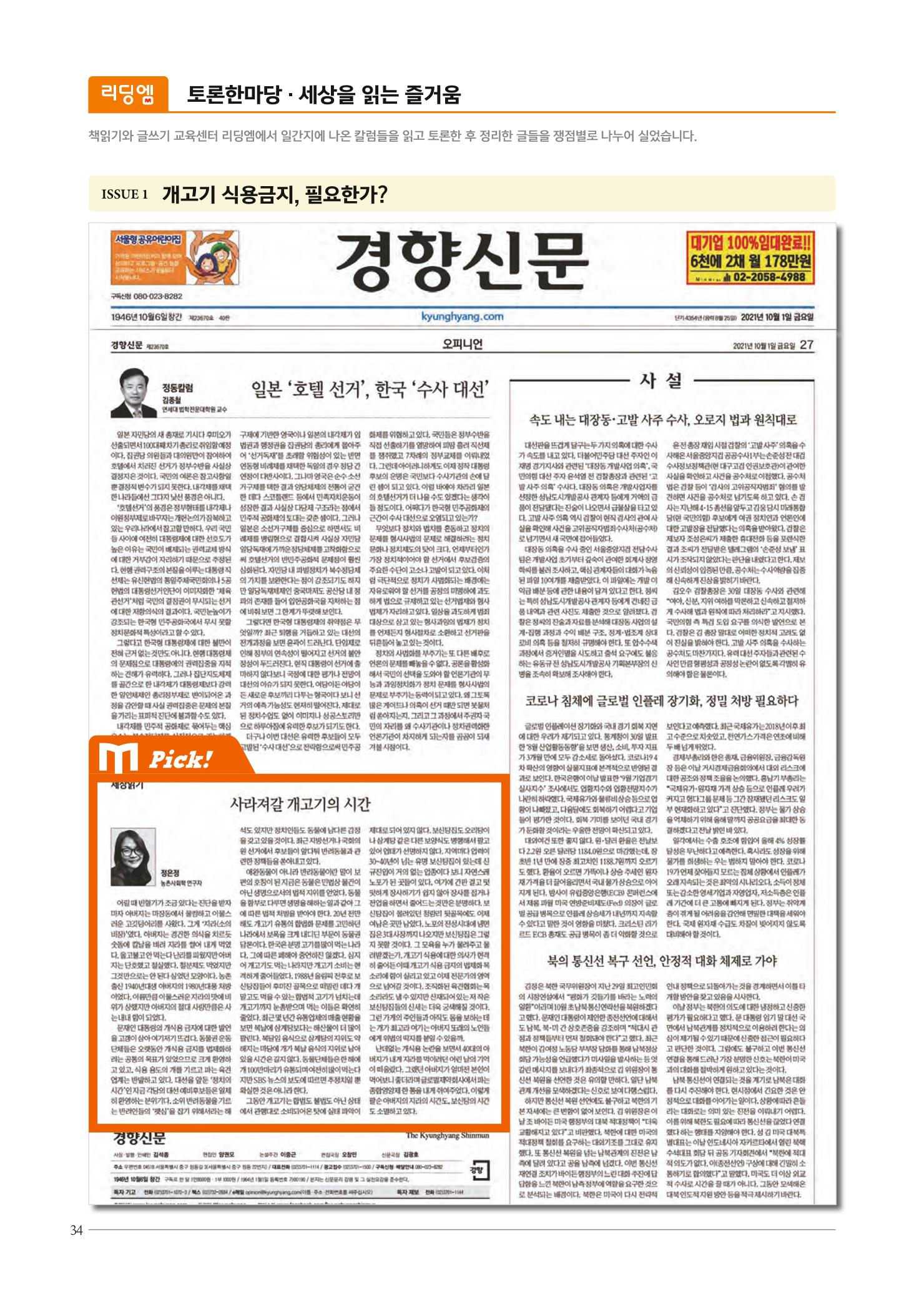 리딩엠 매거진M 2021년 겨울호 [도곡] 34페이지