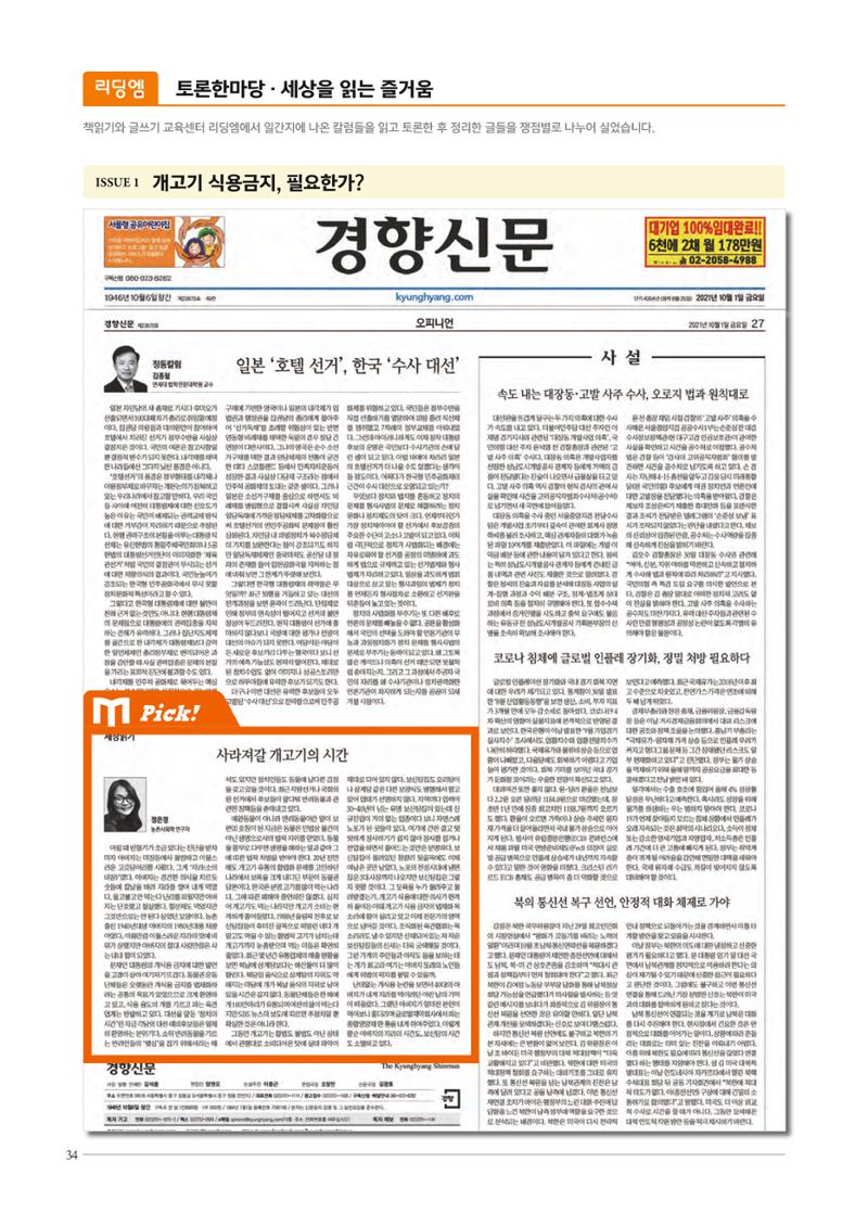 리딩엠 매거진M 2021년 겨울호 [도곡] 34페이지