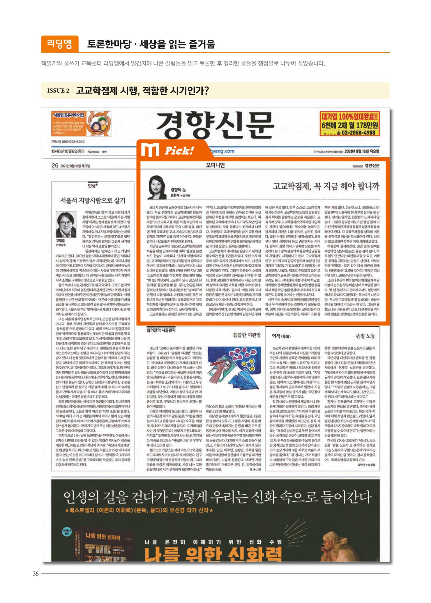 리딩엠 매거진M 2021년 겨울호 [도곡] 36페이지