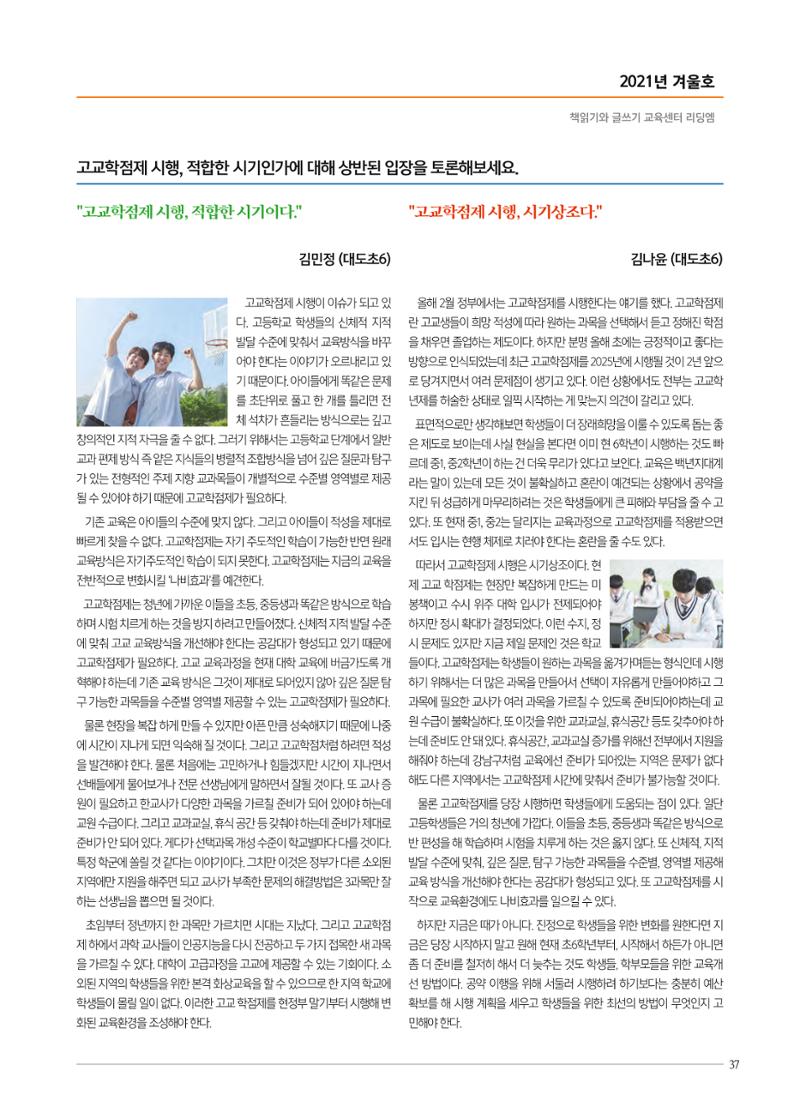 리딩엠 매거진M 2021년 겨울호 [도곡] 37페이지