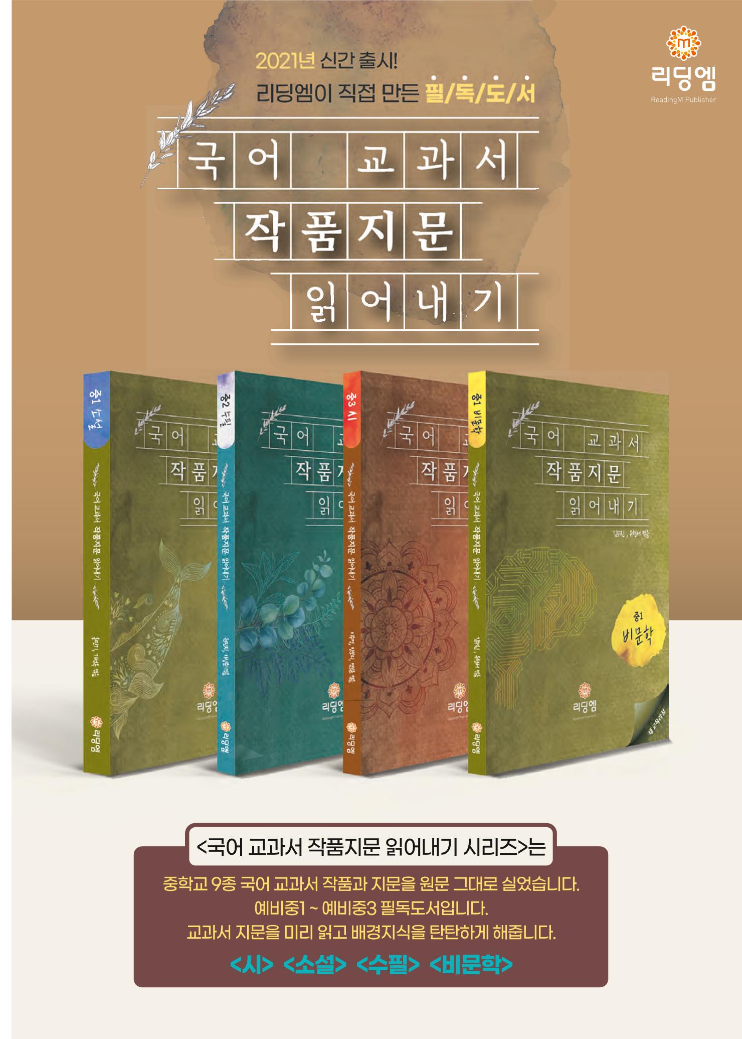 리딩엠 매거진M 2021년 겨울호 [도곡] 43페이지