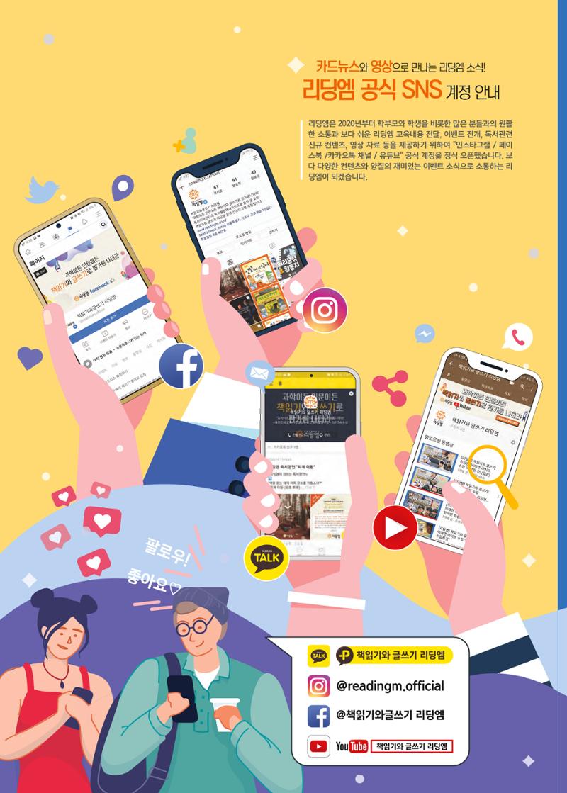 리딩엠 매거진M 2021년 겨울호 [도곡] 56페이지