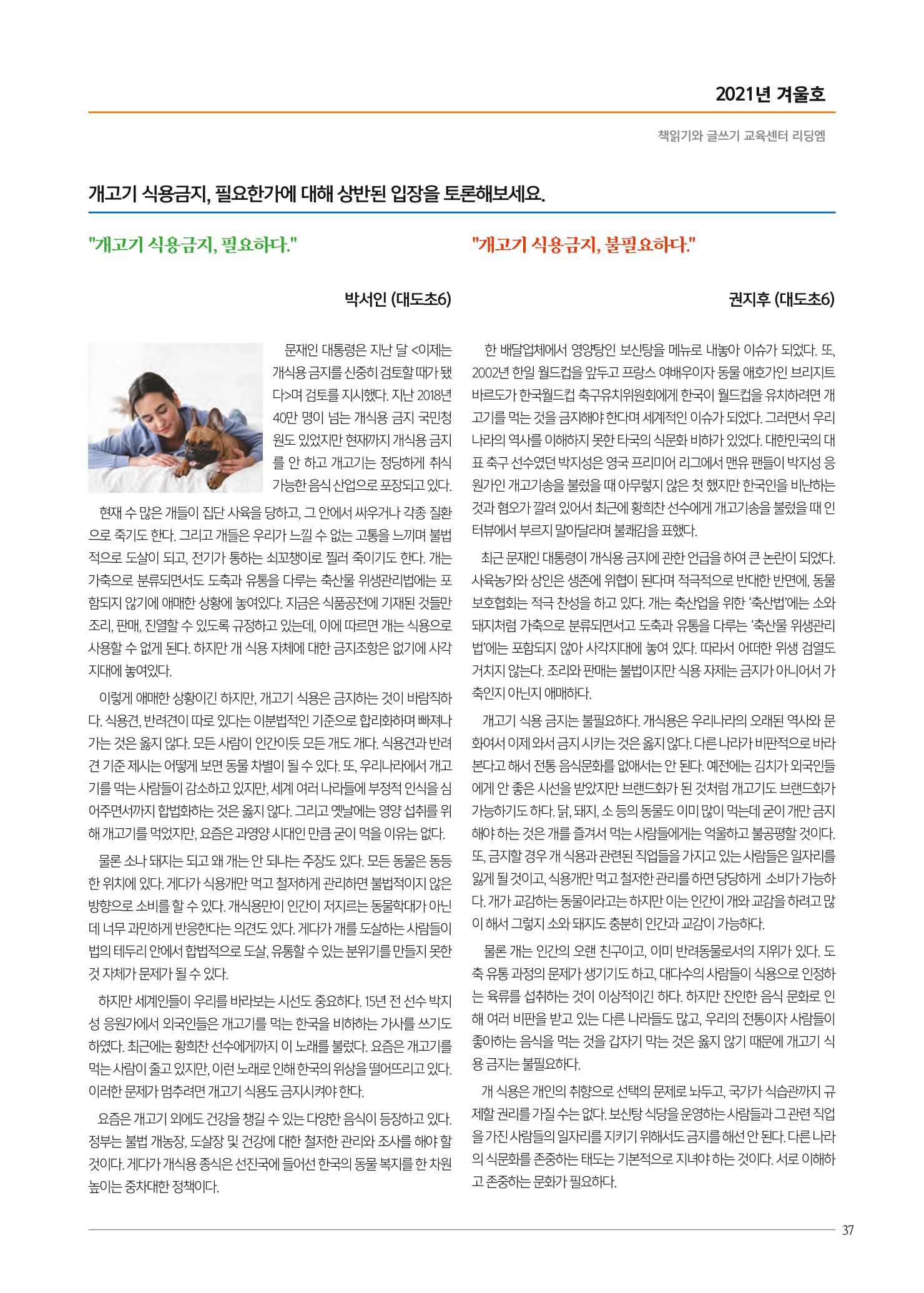 리딩엠 매거진M 2021년 겨울호 [삼성] 37페이지