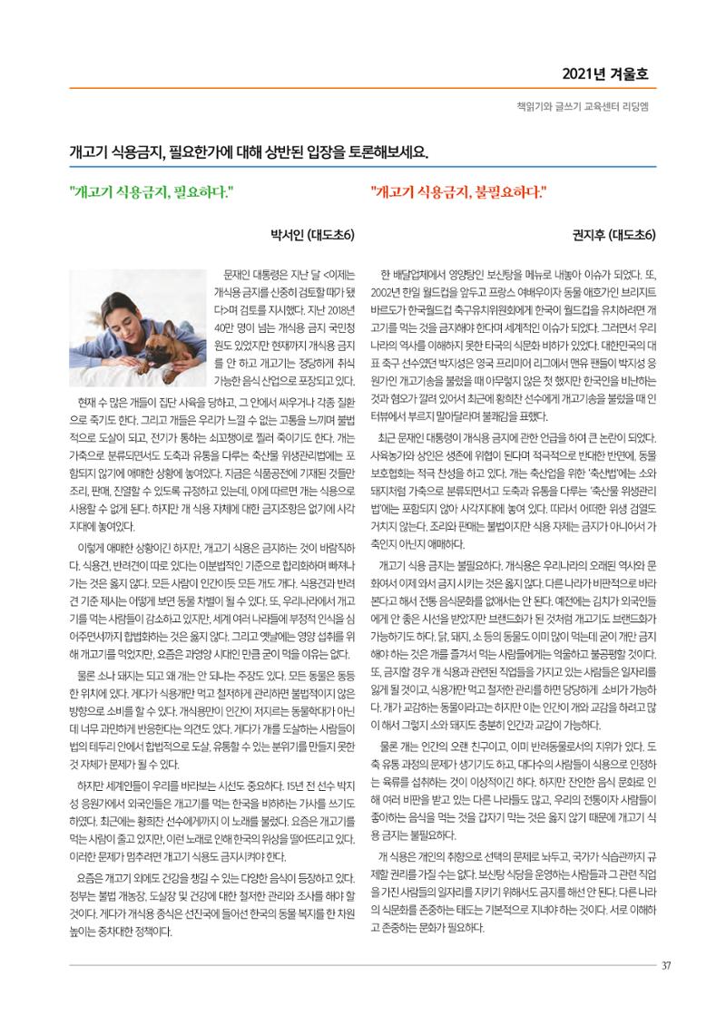 리딩엠 매거진M 2021년 겨울호 [삼성] 37페이지