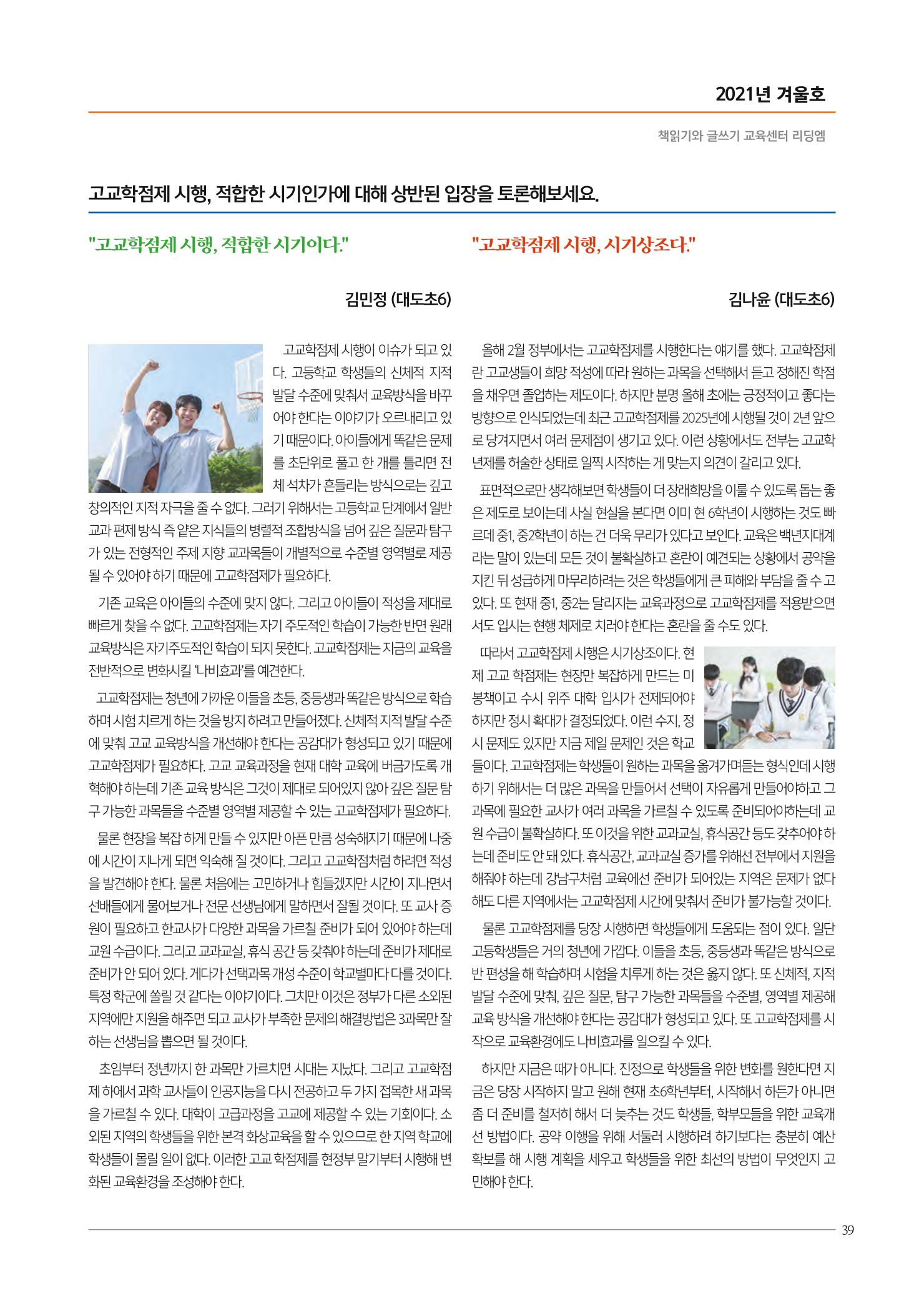 리딩엠 매거진M 2021년 겨울호 [삼성] 39페이지