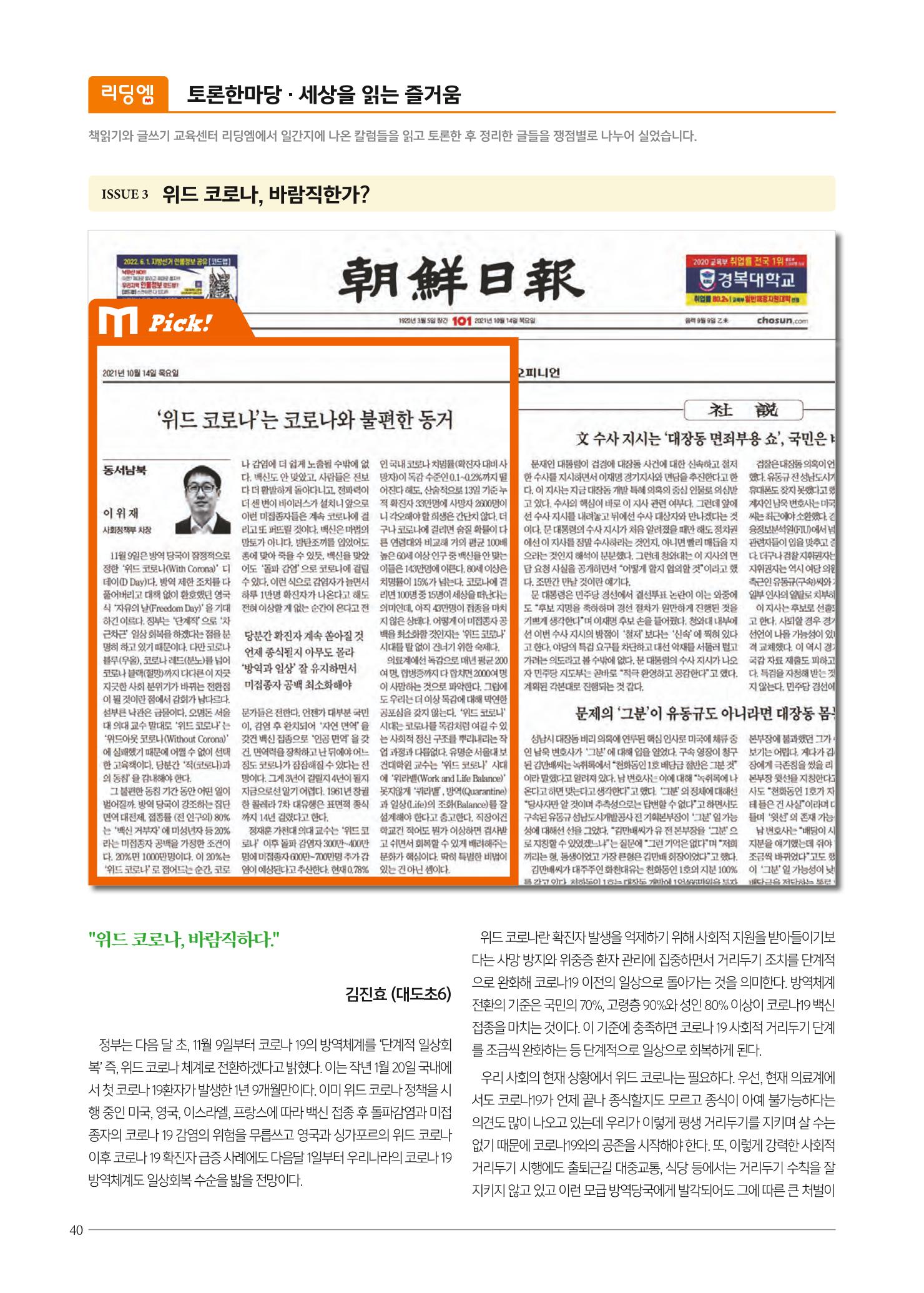 리딩엠 매거진M 2021년 겨울호 [삼성] 40페이지
