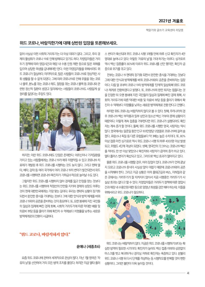 리딩엠 매거진M 2021년 겨울호 [삼성] 41페이지