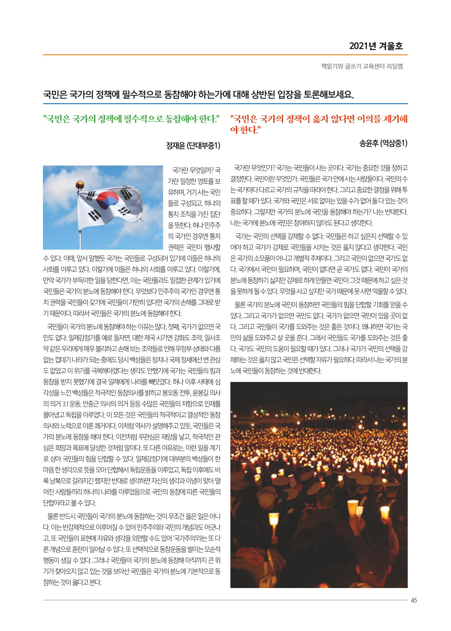 리딩엠 매거진M 2021년 겨울호 [삼성] 45페이지