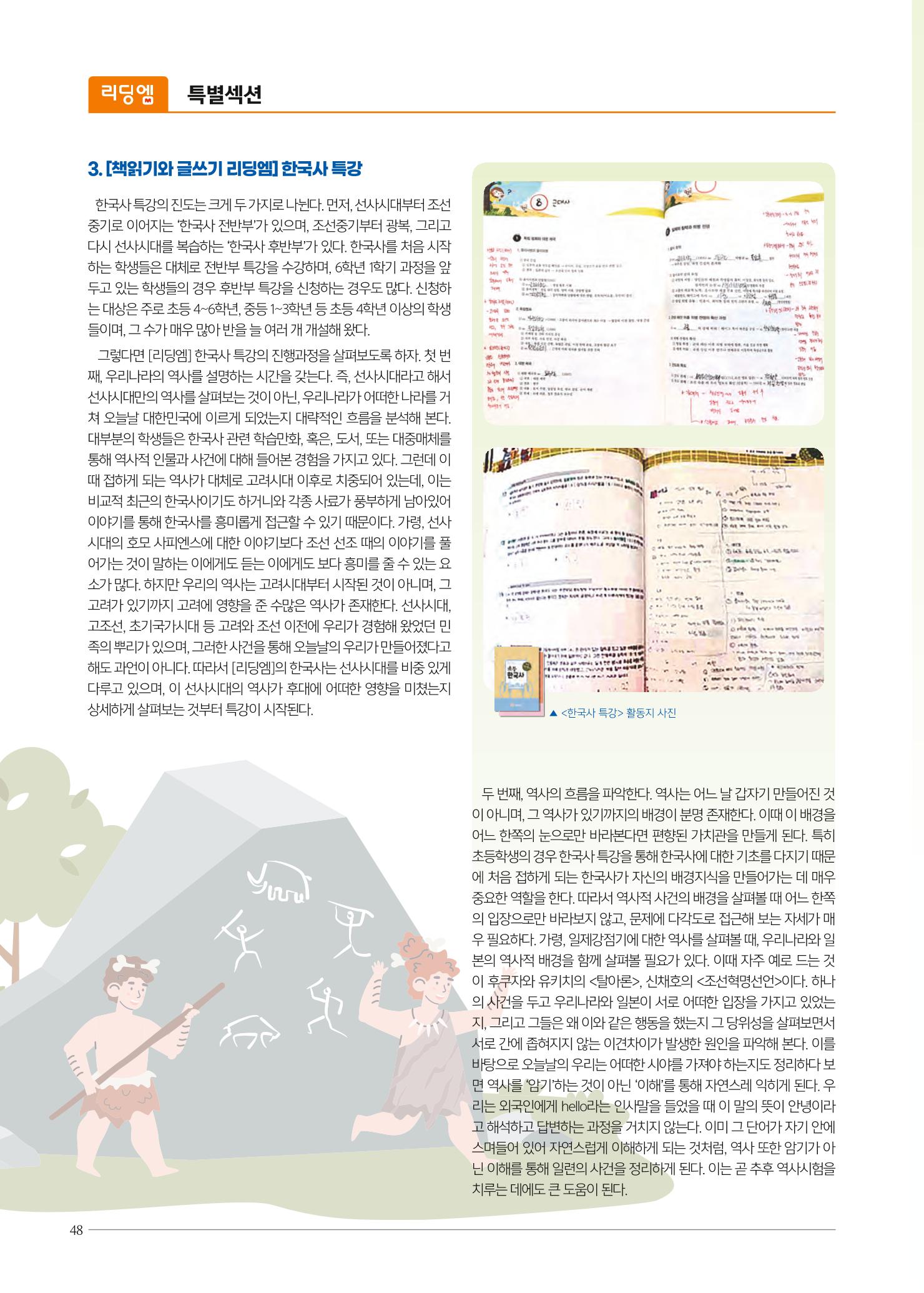 리딩엠 매거진M 2021년 겨울호 [삼성] 48페이지