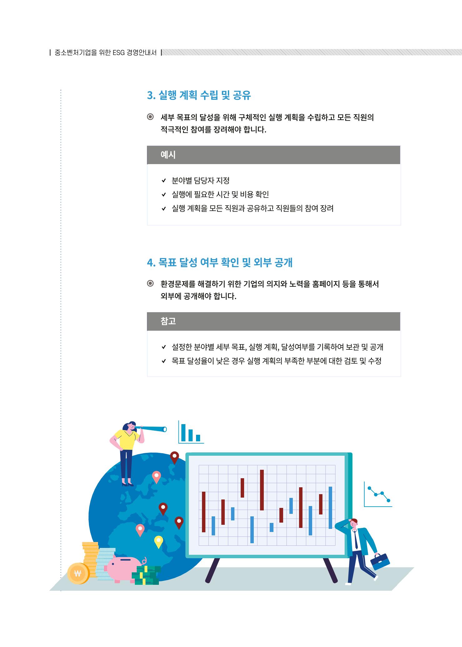 중소벤처기업진흥공단 ESG경영안내서 솔루션편 12페이지