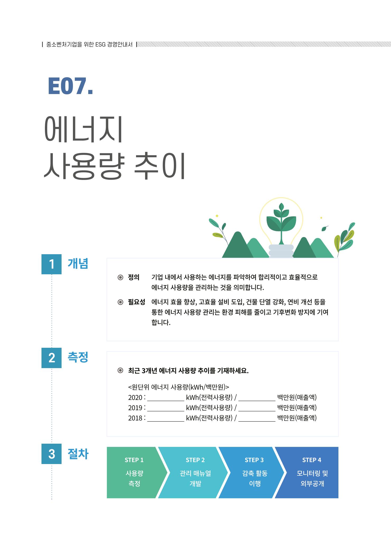 중소벤처기업진흥공단 ESG경영안내서 솔루션편 30페이지