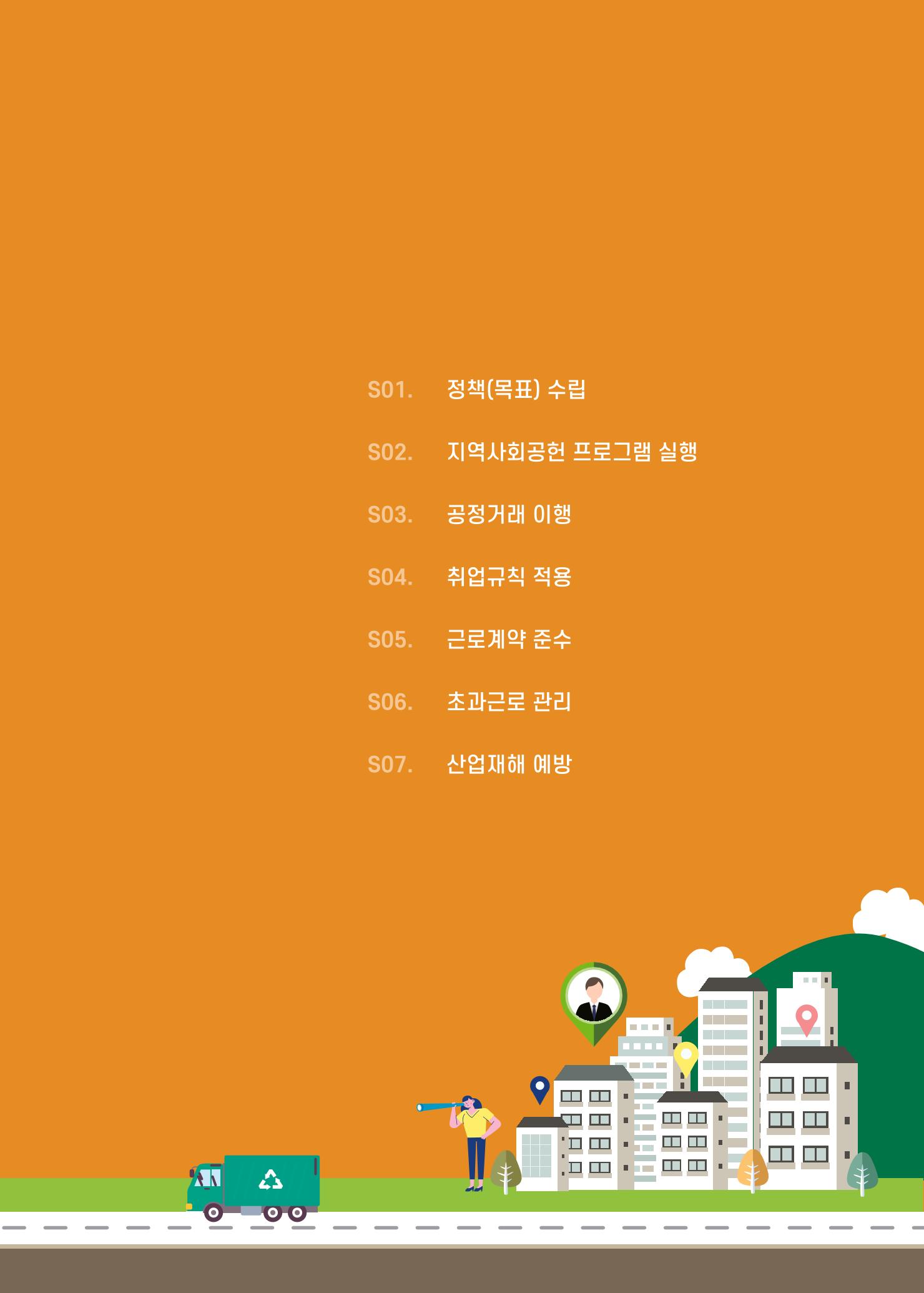 중소벤처기업진흥공단 ESG경영안내서 솔루션편 35페이지